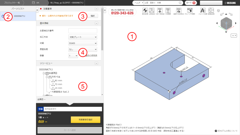 3Dビューワー画面の⾒かた