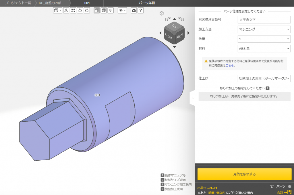 ラピッドプロトタイピングサービスの操作手順