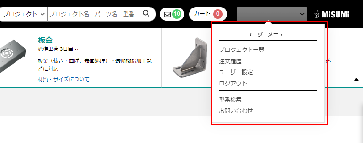 ユーザーメニュー