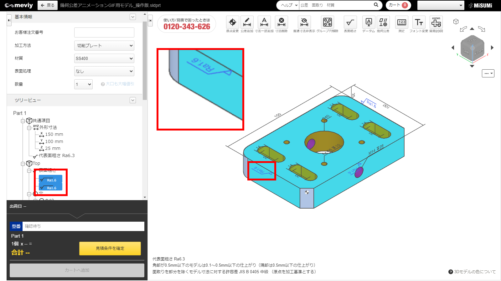 3Dモデルとツリービュー上で確認することができます