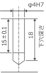 ストレート穴:非貫通/精度あり