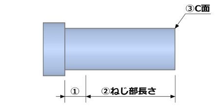 逃げ溝なし_おねじ