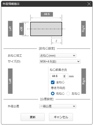 外径情報指示