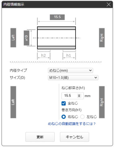 内径情報指示