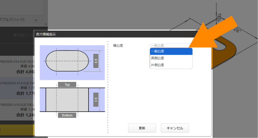 寸法公差も指定できる