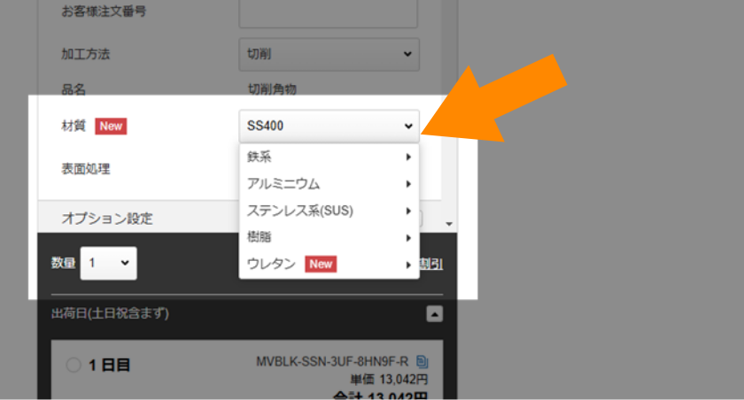 豊富な材質・表面処理