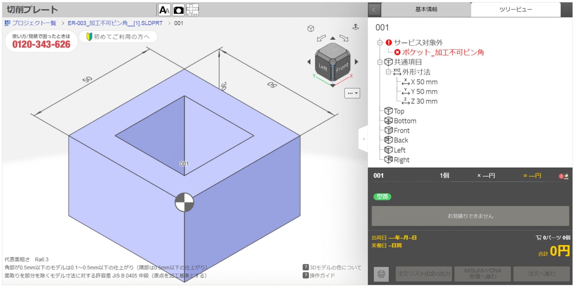 見積もりエラーで困った方必見！見積もりエラー対処法 | meviy (メビー