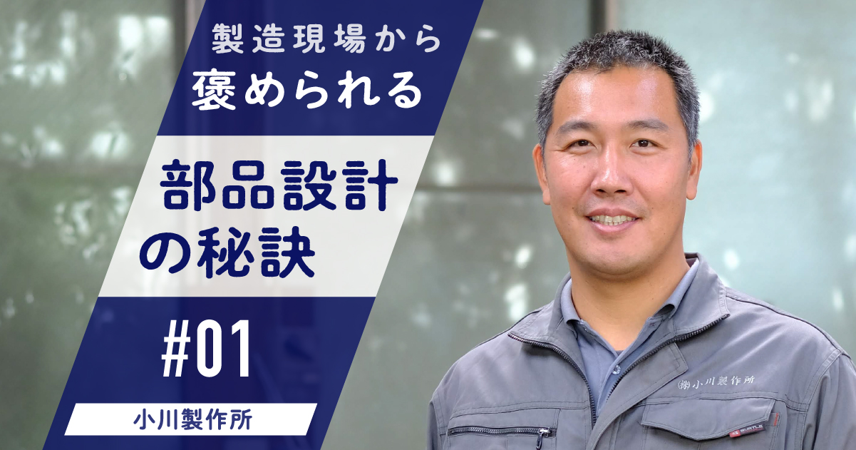 設備設計のカギ「切削加工」を知ろう！