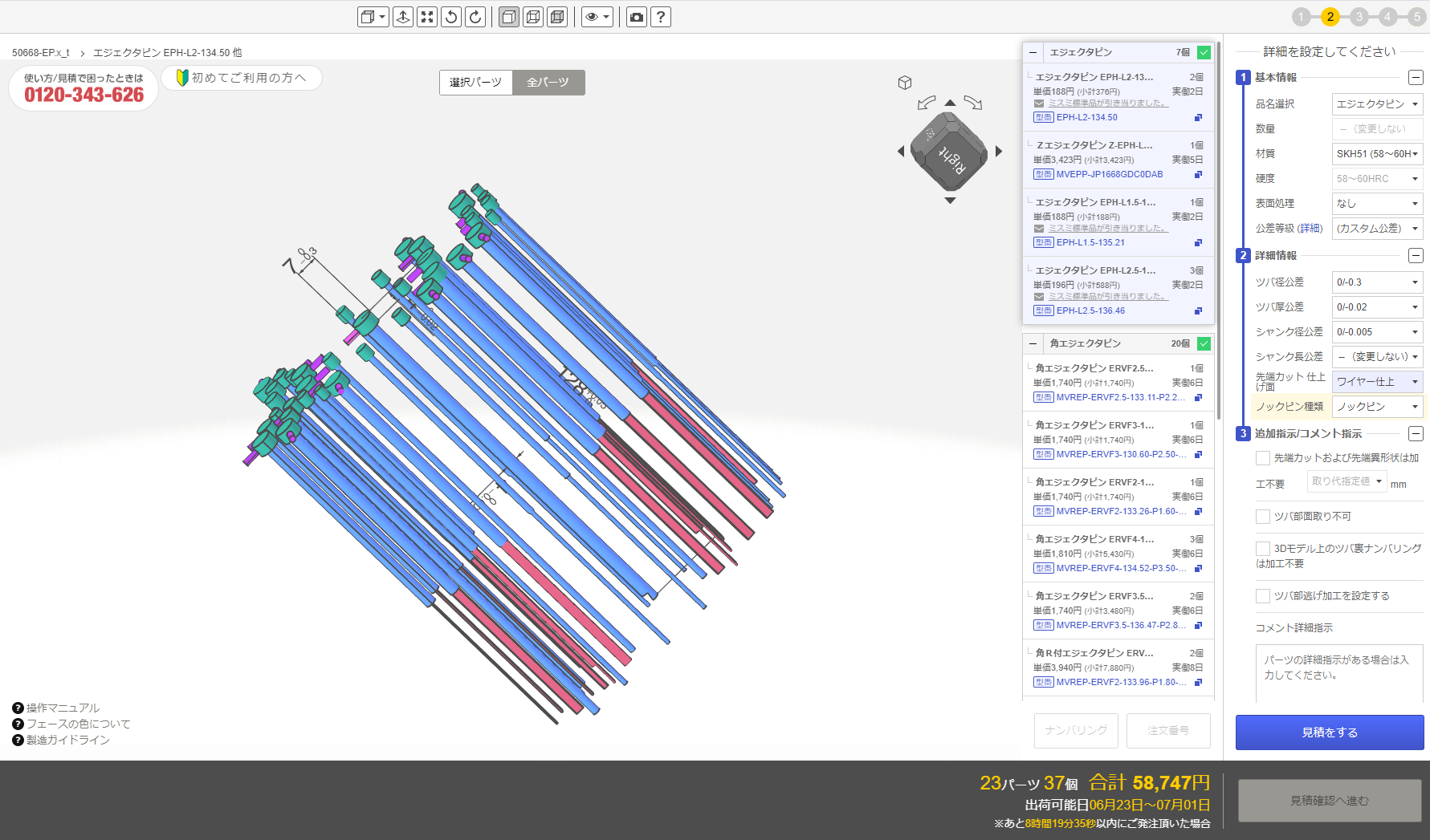 エジェクタピンの見積もり画面