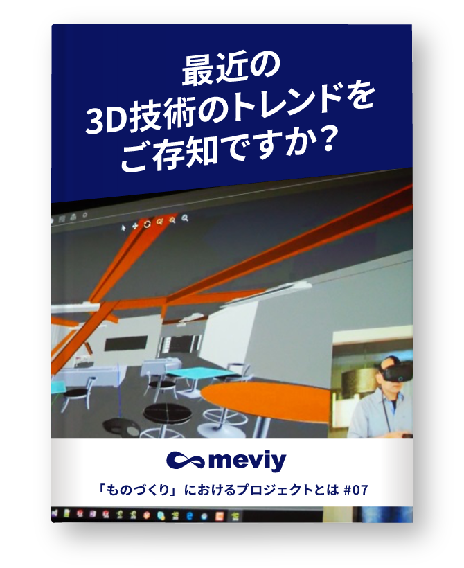 土橋美博_07_最近の3DCAD のトレンドをご存知ですか？