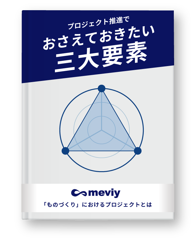 土橋美博_01_プロジェクト推進でおさえておきたい三大要素