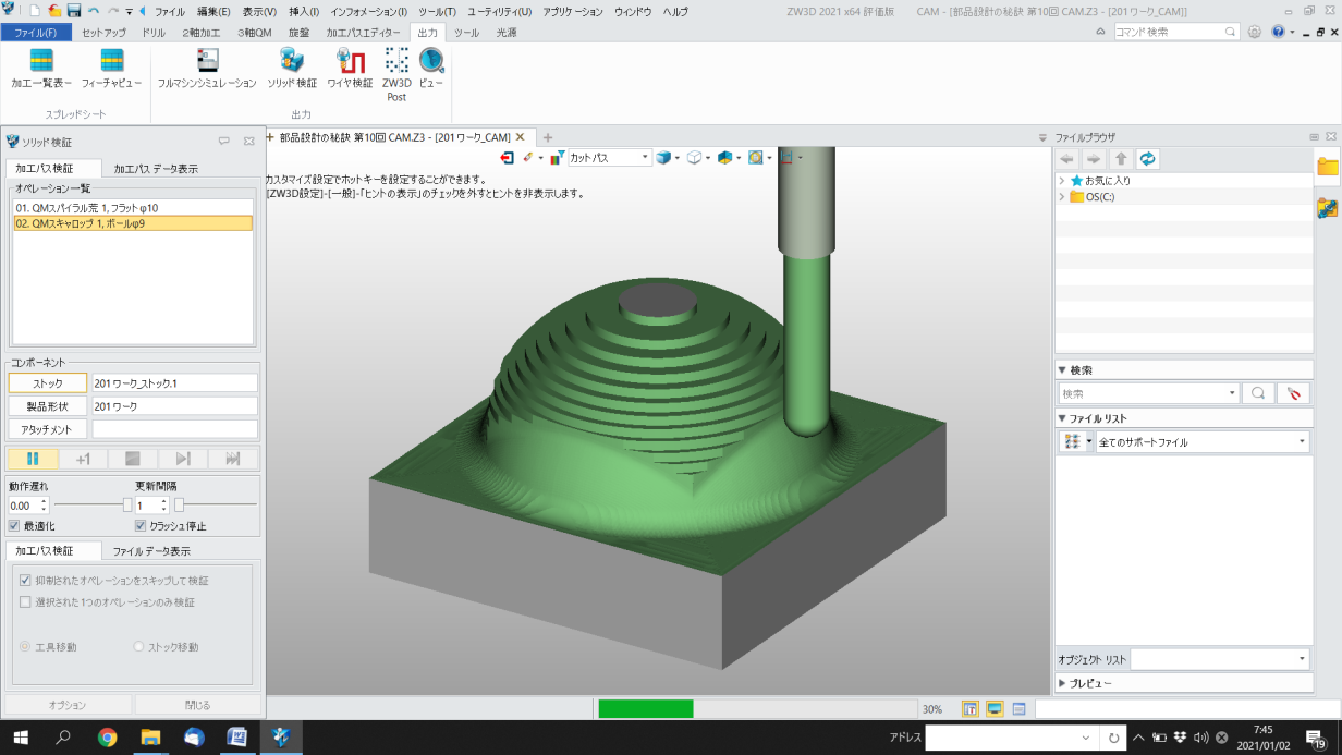 CAMの基本とNCプログラムの作成工程 | meviy | ミスミ