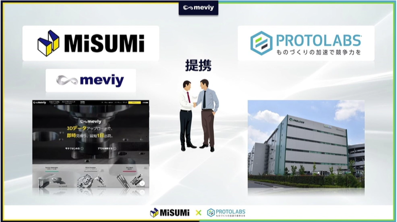 削り残しを解消してコスト削減！　「meviy ラピッドプロトタイピング活用術セミナー」　レポート