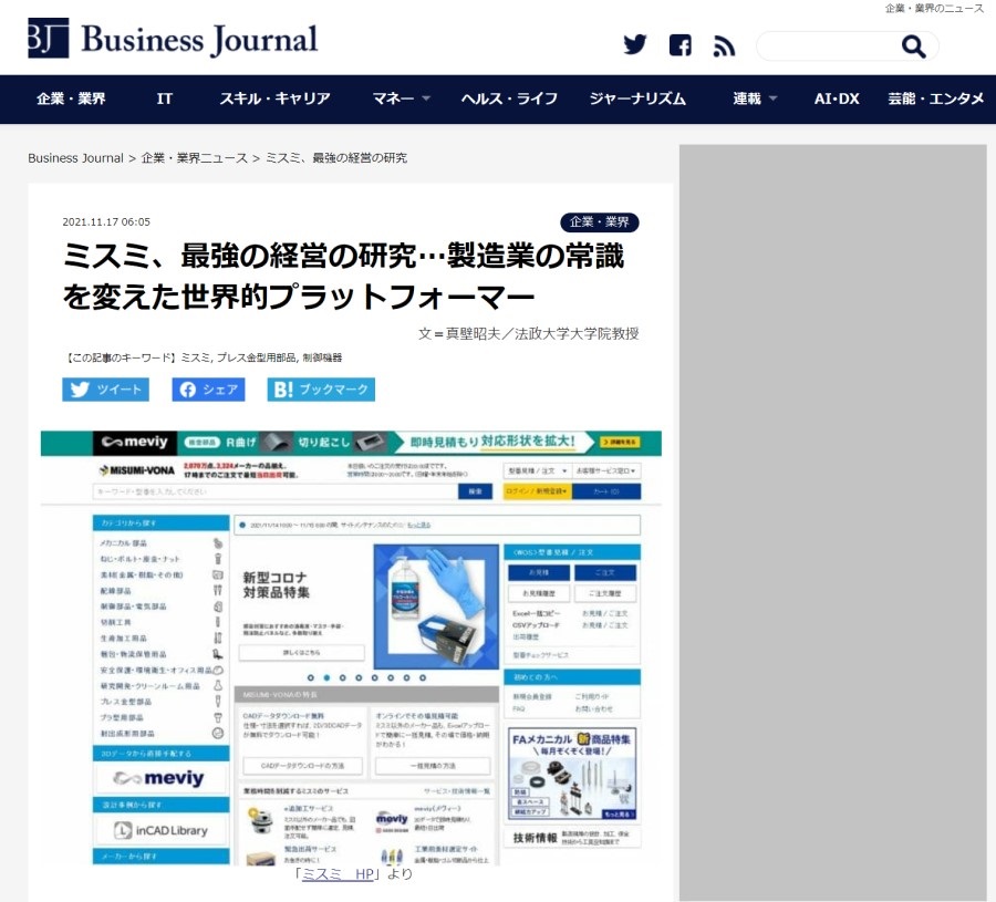 Business Journal 2021年11月17日　