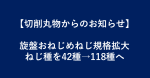 旋盤ねじ規格拡大
