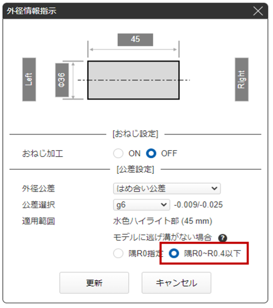 【切削丸物】円筒隅部への隅R0指定機能リリースのお知らせ | meviy | ミスミ