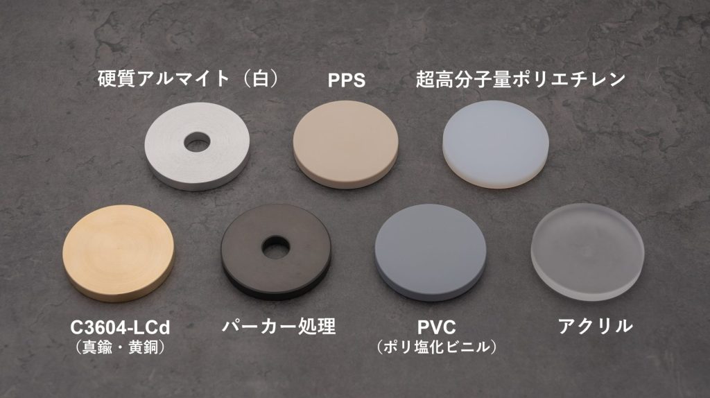 切削丸物】新材質7種・新表面処理2種追加のお知らせ | meviy | ミスミ