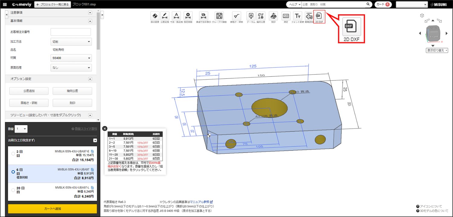 ２．「2D DXF」のアイコンをクリック