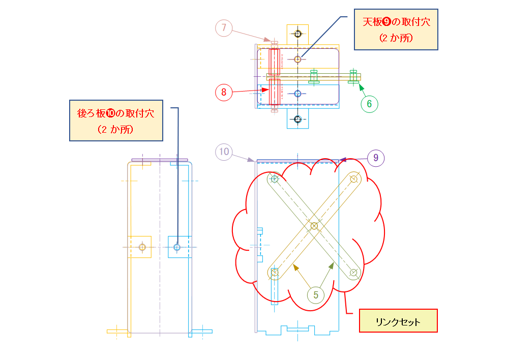 図4-5 リンク板❺のセットとピン❻、軸❼、スペーサー❽、天板➒、後ろ板➓の関係