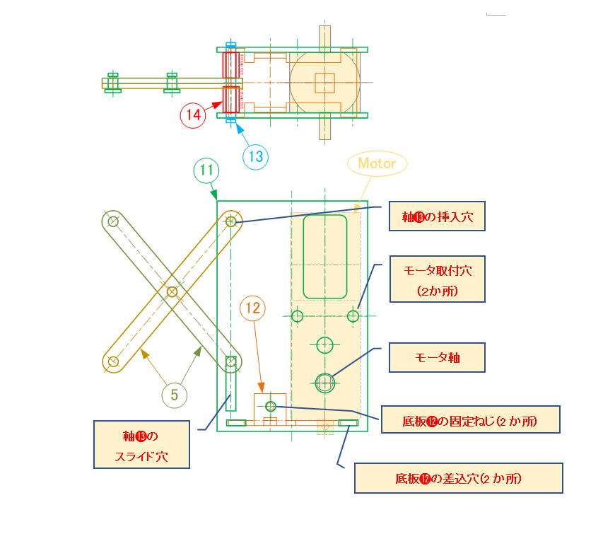 図5-4 駆動側板⓫と底板⓬、軸⓭、スペーサー⓮、リンク板❺の関係（２次元組立図 抜粋）