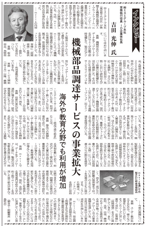 電子デバイス産業新聞 2024年4月25日号掲載