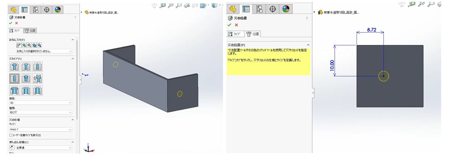 穴ウィザードを使用して穴位置を決定