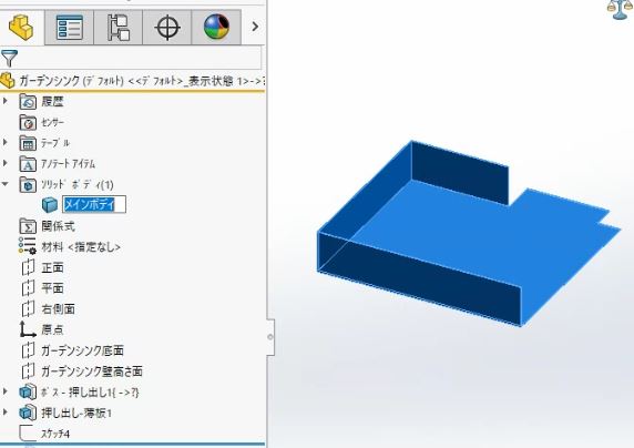 「メインボディ」に名前変更