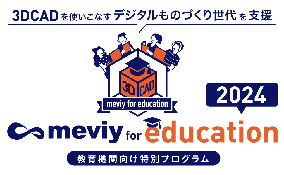meviy for Education 2024