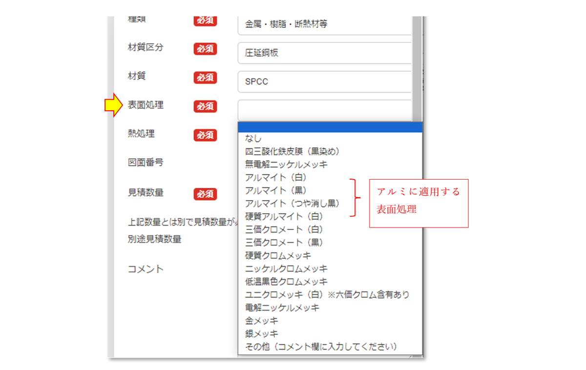 図7-11 表面処理の選定画面