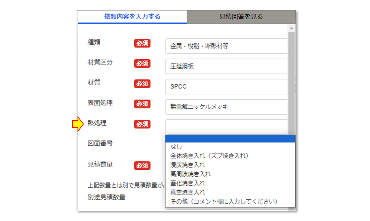 図7-12 熱処理の選択