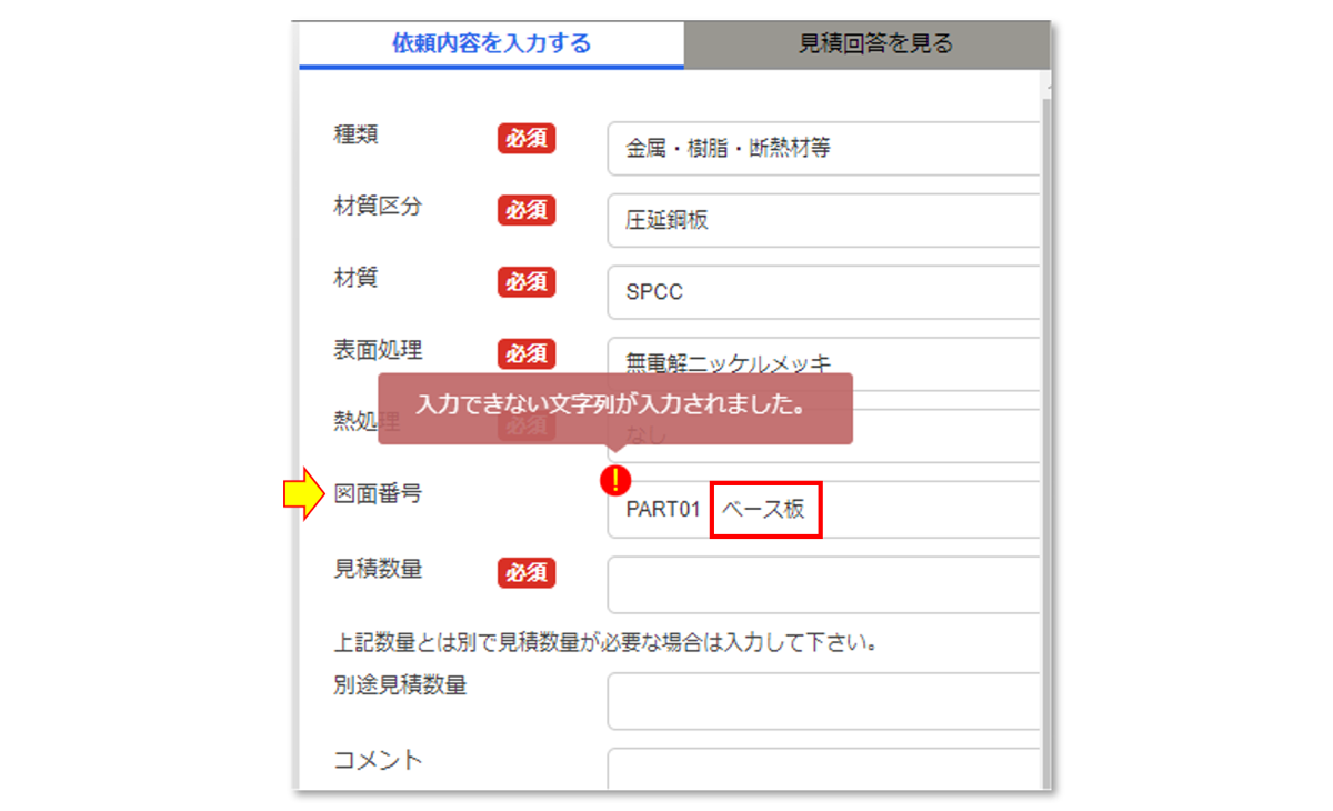 図7-13(a) 図面番号の入力：全角文字入力によるエラー画面