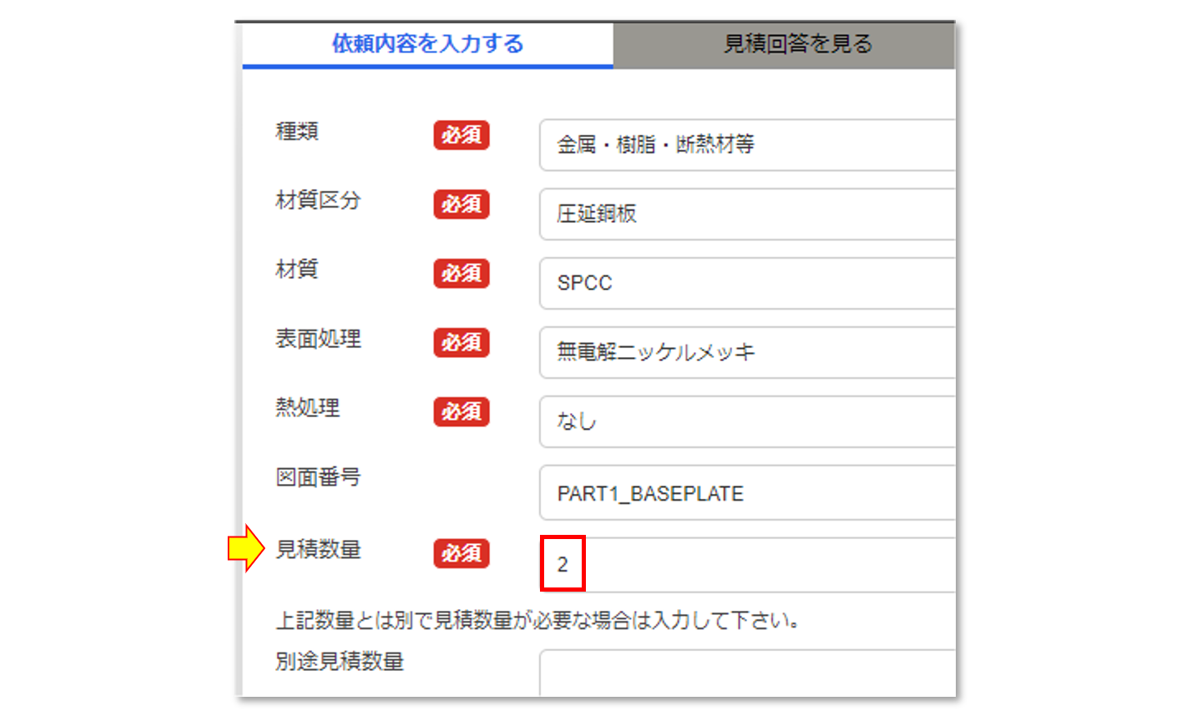 図7-14 見積数量の入力