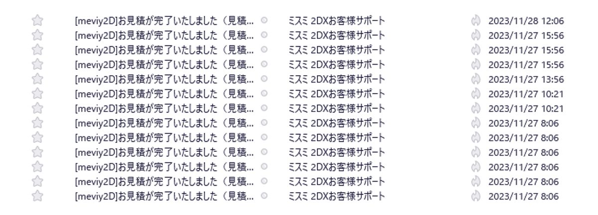 図7-19 ミスミから届いた見積回答メールのリスト