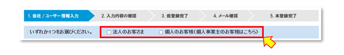 図7-3 会社/ユーザー情報入力の選択画面