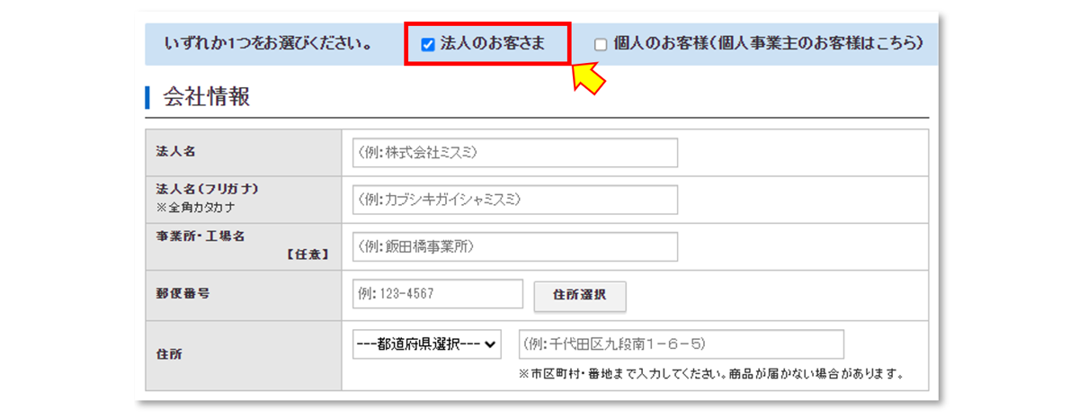 図7-4(a) 会社/ユーザー情報：法人登録の際の情報入力画面