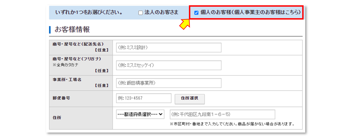 図7-4(b) 会社/ユーザー情報：個人（個人事業主）登録の際の情報入力画面