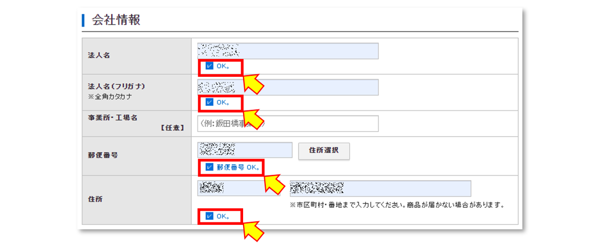 図7-5 入力情報記入時の確認画面