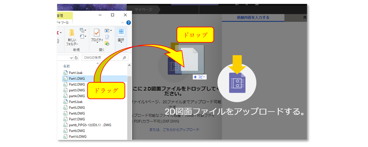 図7-6 見積りする2D図面のアップロード：ドラッグ＆ドロップ