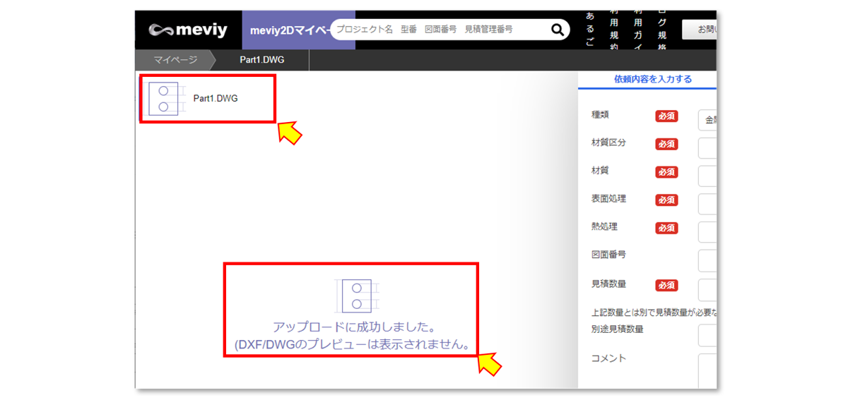 図7-7 アップロード成功の画面