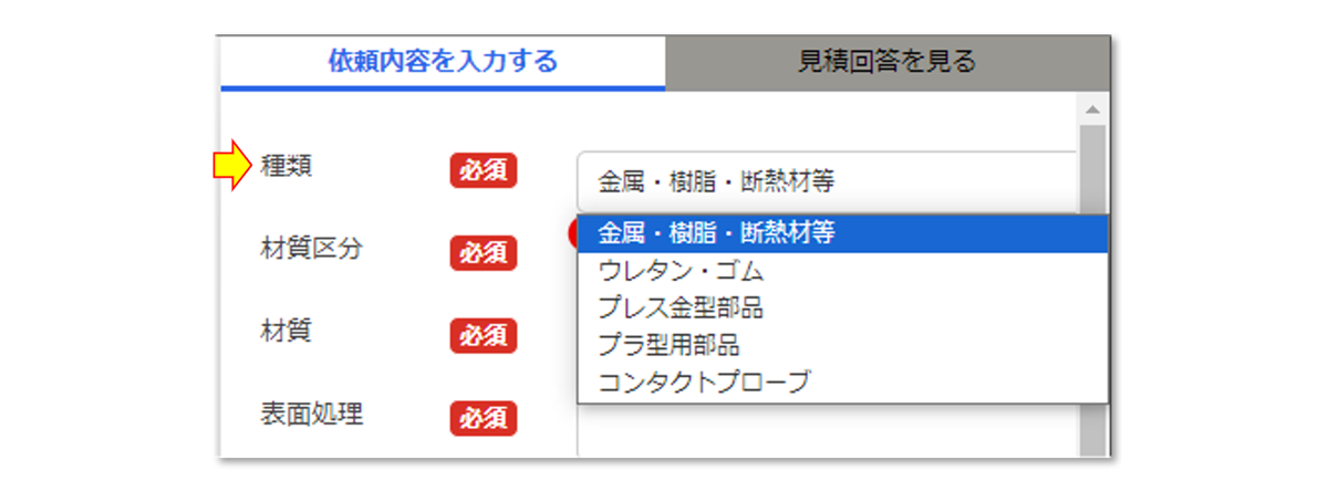 図7-8 材質の種類の選定画面