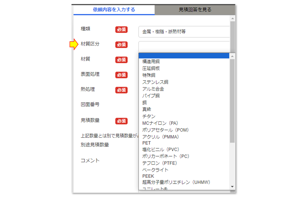 図7-9 材質区分の選定画面