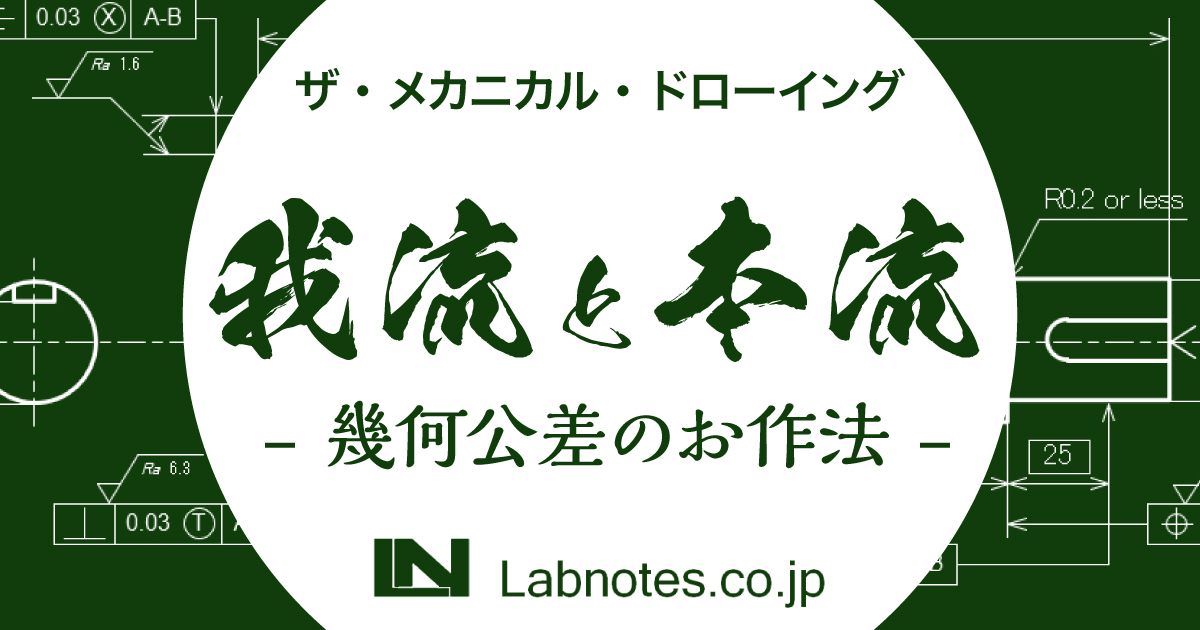 幾何特性14種類とその使い方ーまたカタチが一つ崩れた…幾何特性