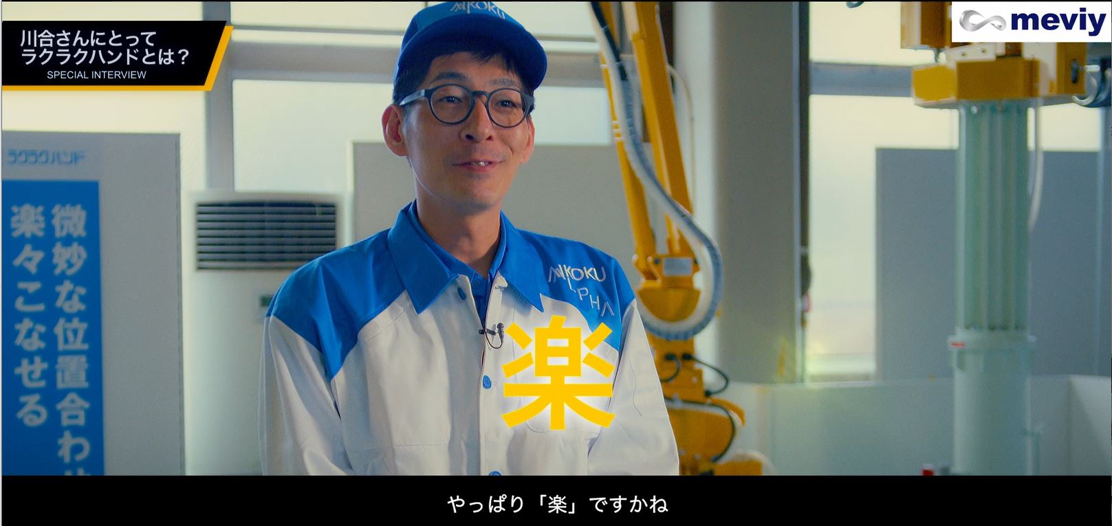 アイコクアルファ株式会社