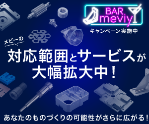 メビーの対応範囲とサービスが大幅拡大中