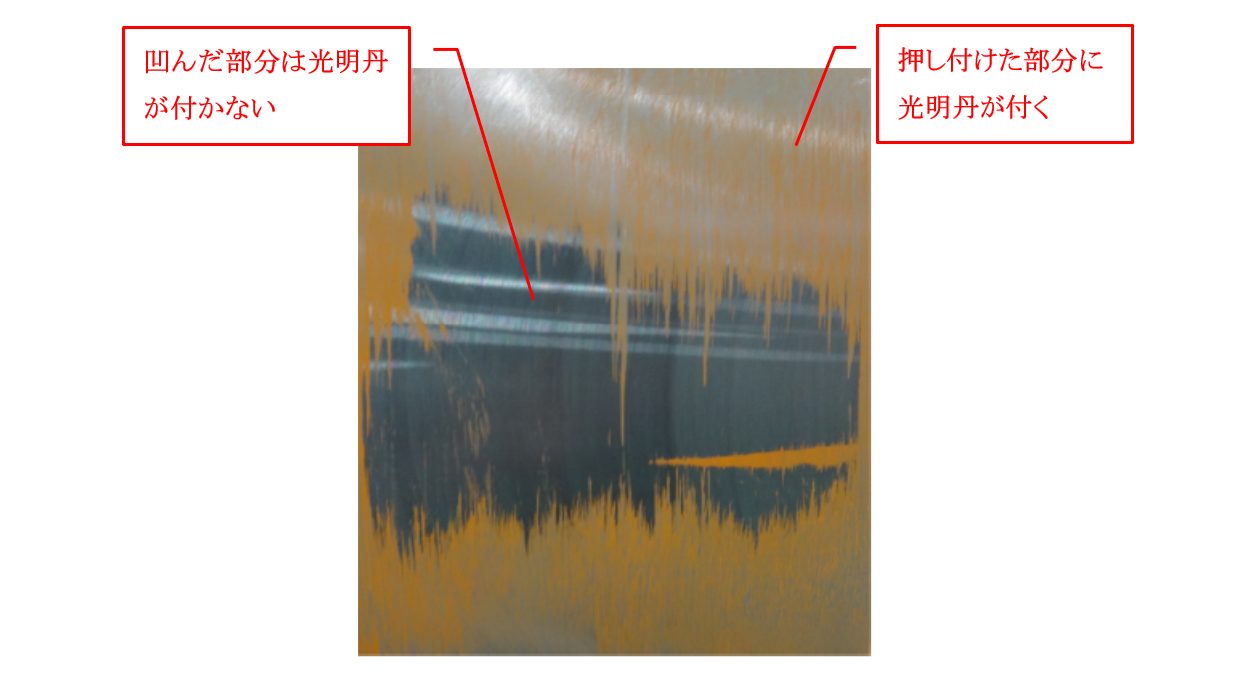 光明丹によるワークの反りの確認