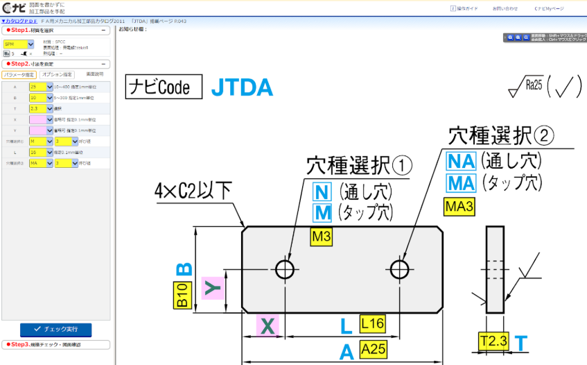 図1-6 「平板ブラケット」の入力画面例