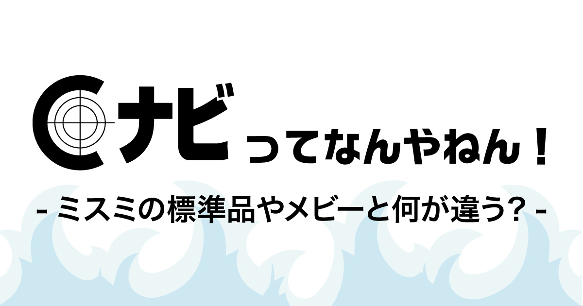 よもやよもやだ。ミスミユーザーとして不甲斐なし！
