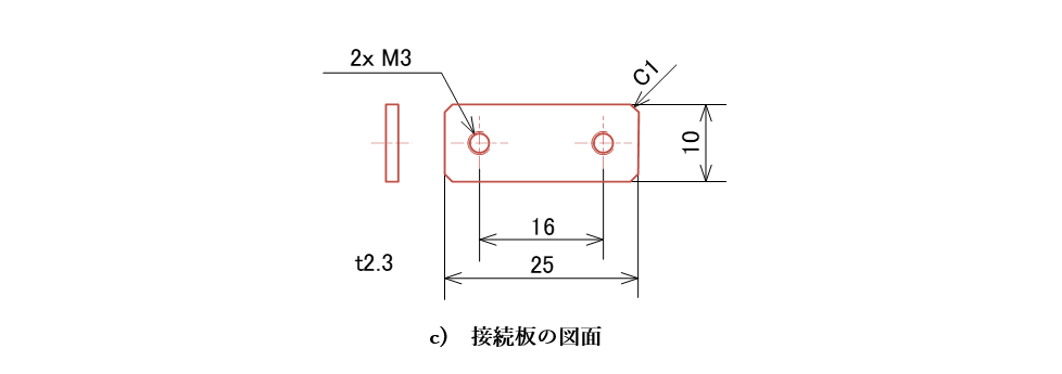 図2-12　接続板を用いた連結_c)接続板の図面