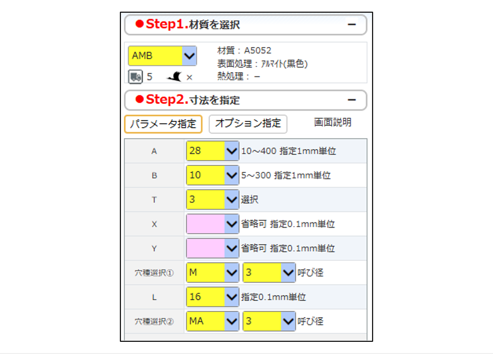 図3-6 すべての寸法数値の入力と図面への反映状態_Step1.材質を選択_Step2.寸法を指定