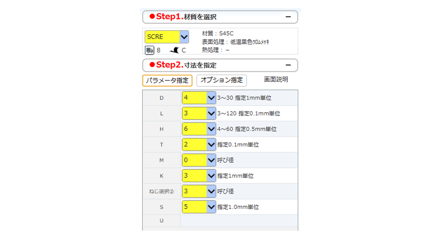 図3-24　寸法数値の入力と図面への反映状態_Step1.材質を選択_Step2.寸法を指定